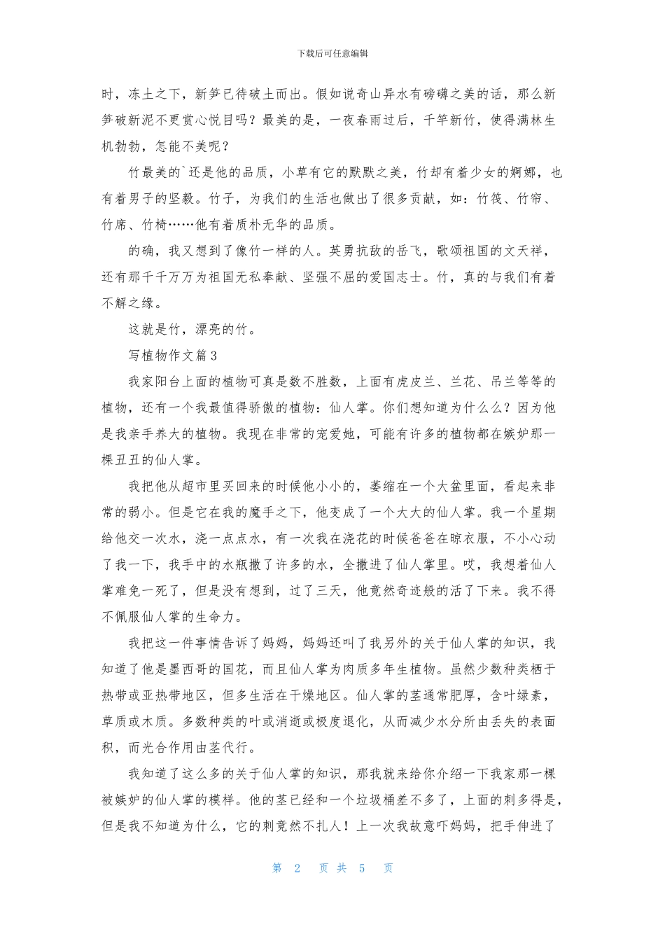 有关写植物作文六篇_第2页