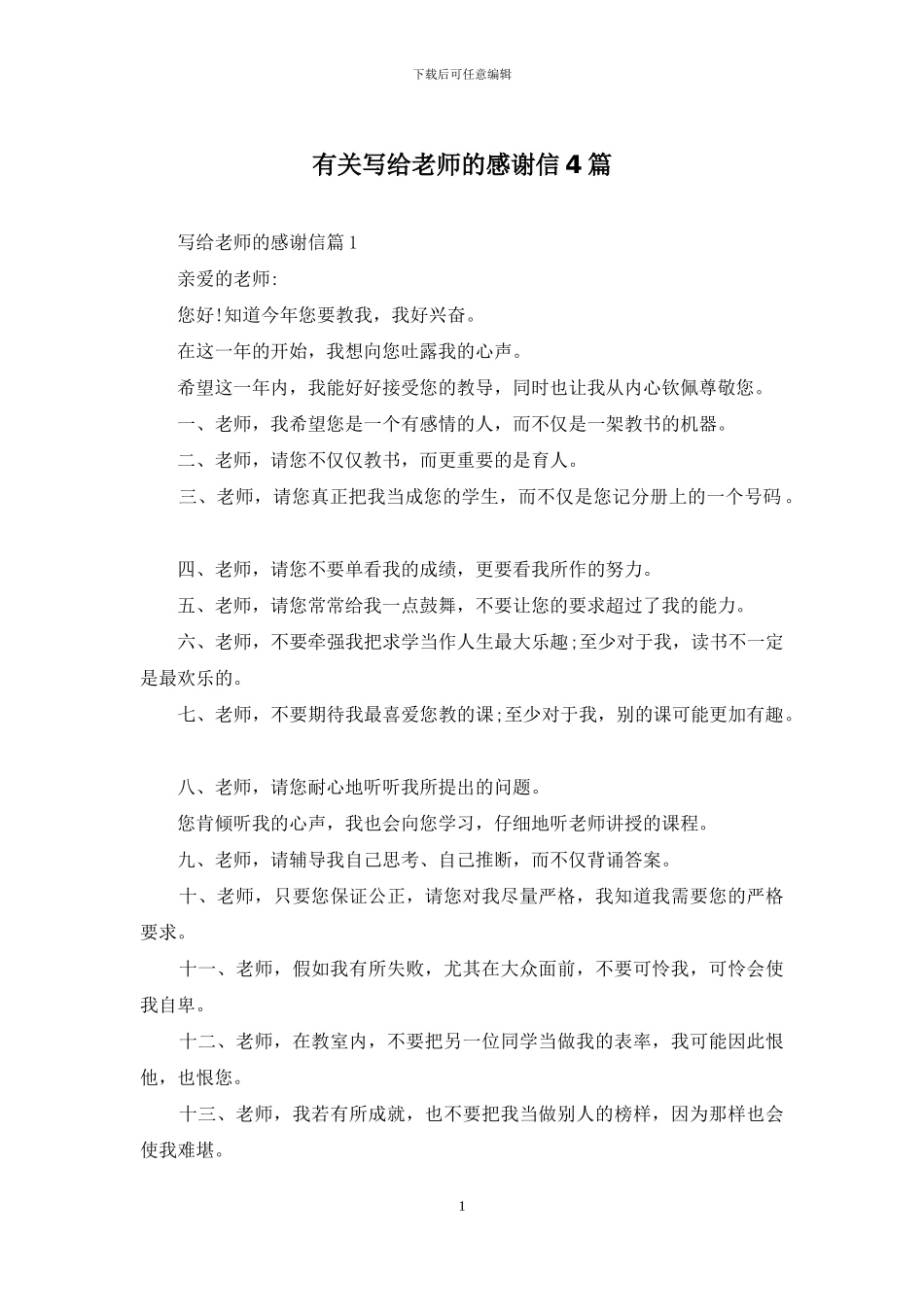 有关写给老师的感谢信4篇_第1页