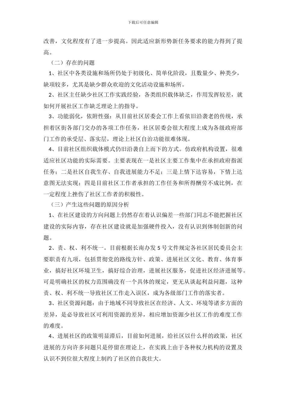 有关写社区调查报告_第3页