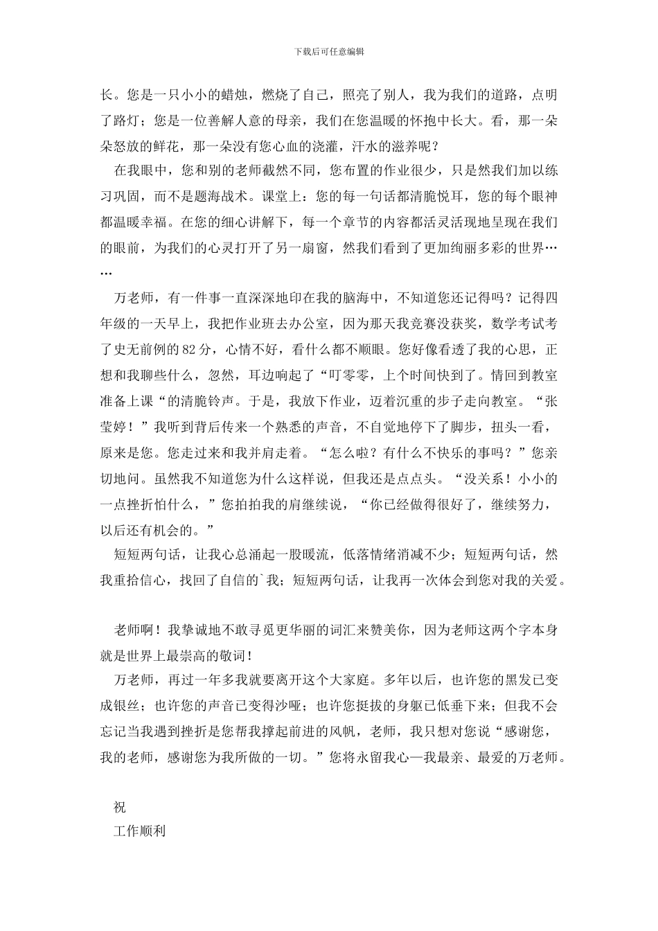 有关写给老师的感谢信三篇_第2页