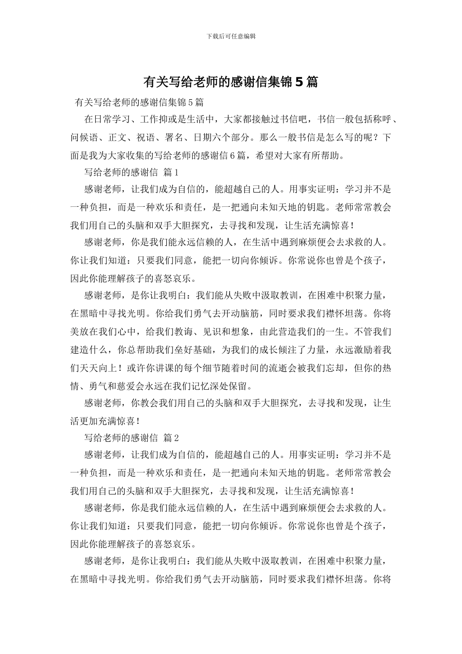 有关写给老师的感谢信集锦5篇_第1页