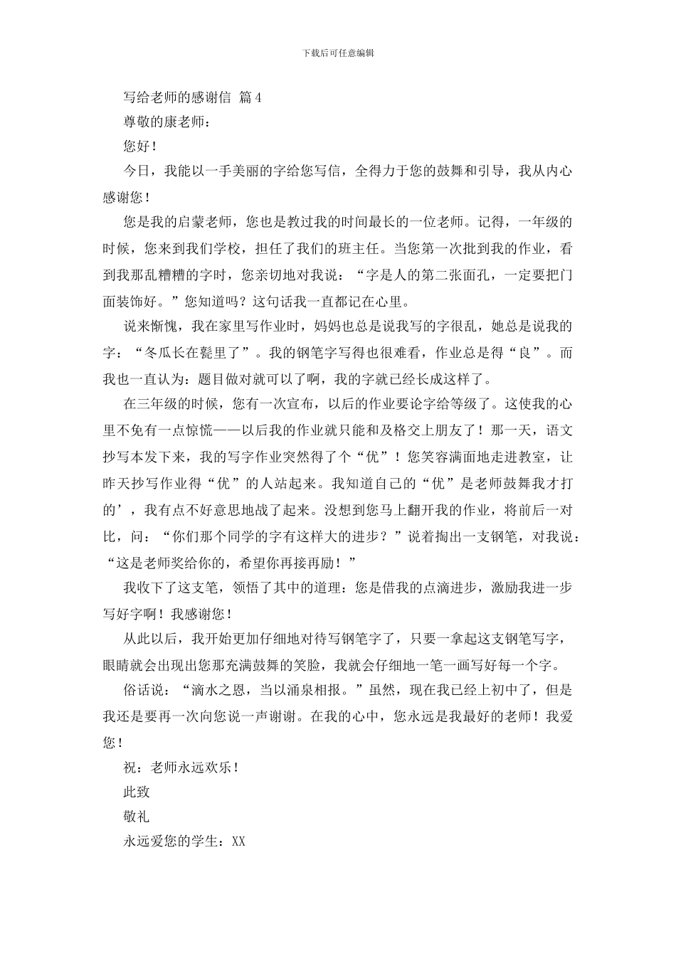 有关写给老师的感谢信集锦5篇_第3页