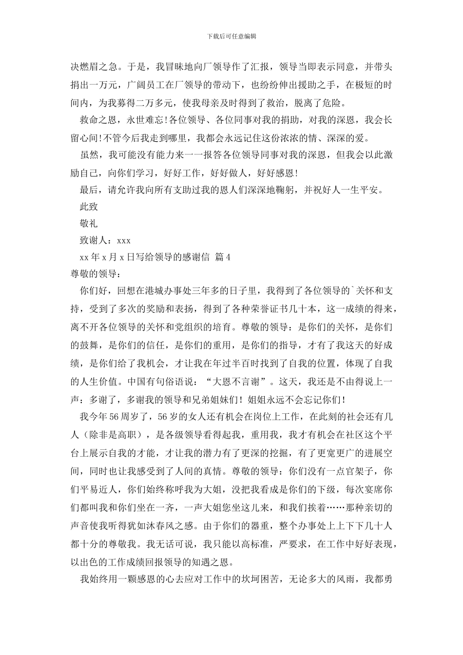 有关写给领导的感谢信七篇_第3页