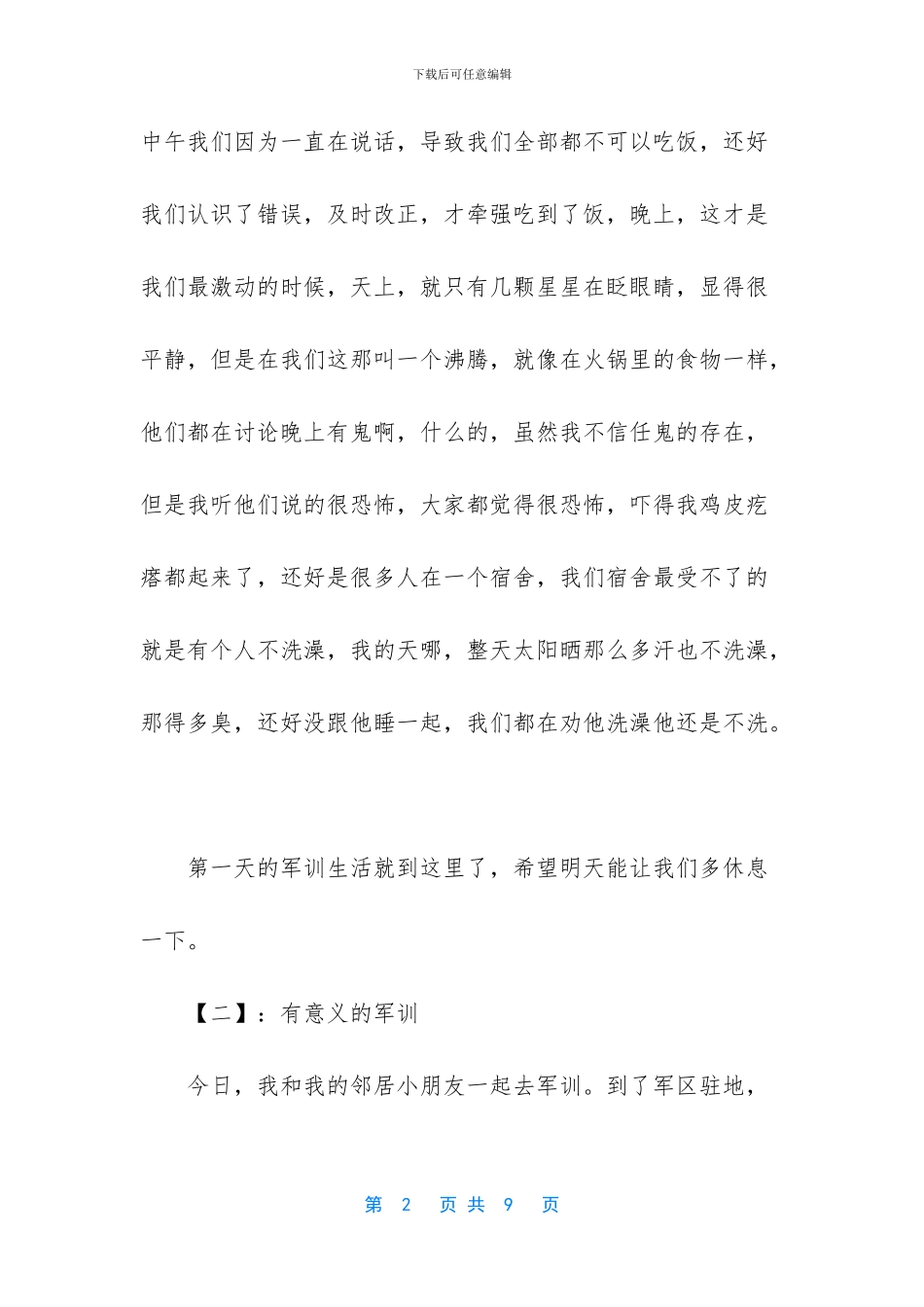 有关军训的日记五则_第2页