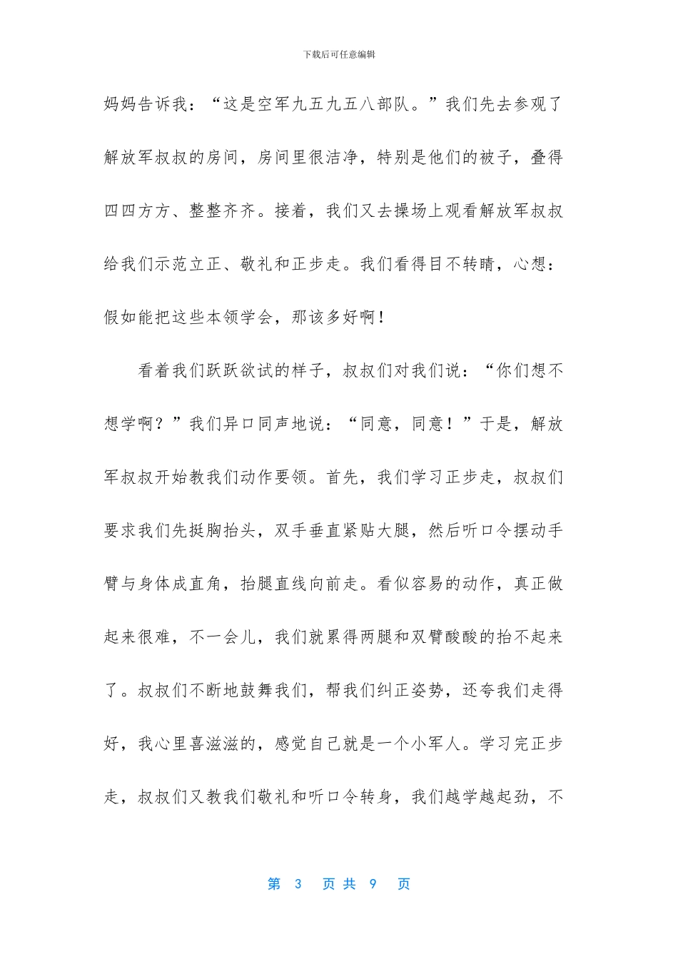 有关军训的日记五则_第3页