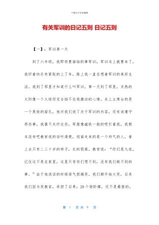 有关军训的日记五则