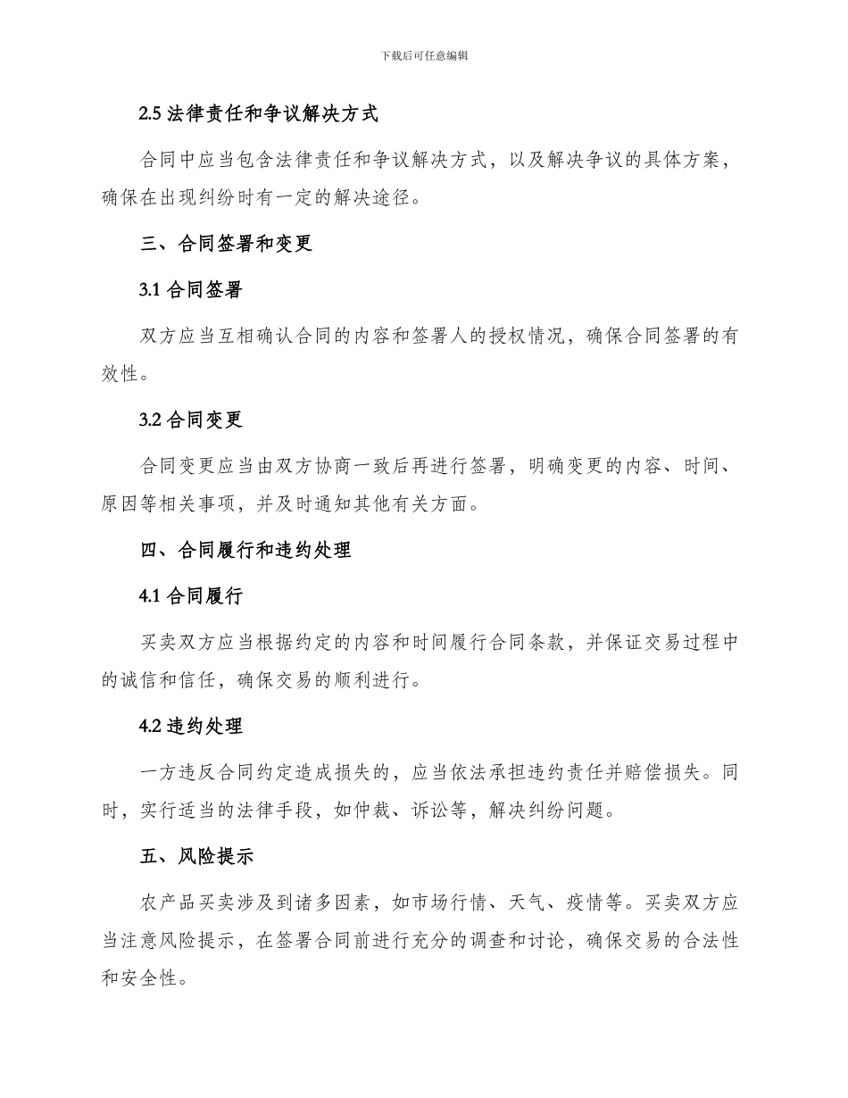 有关农产品买卖合同_第2页