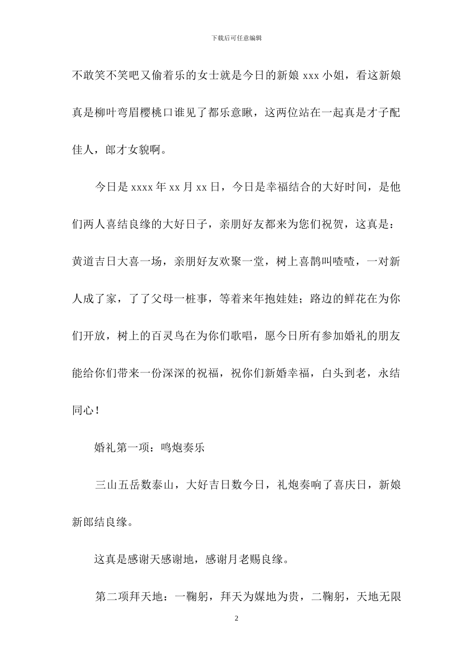 有关农村婚礼主持词三篇_第2页