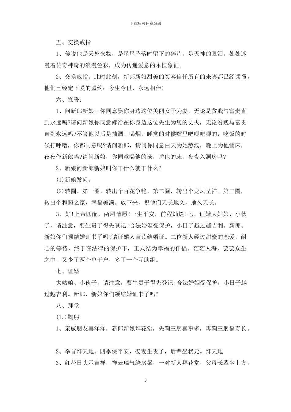 有关农村婚礼主持词汇编10篇_第3页