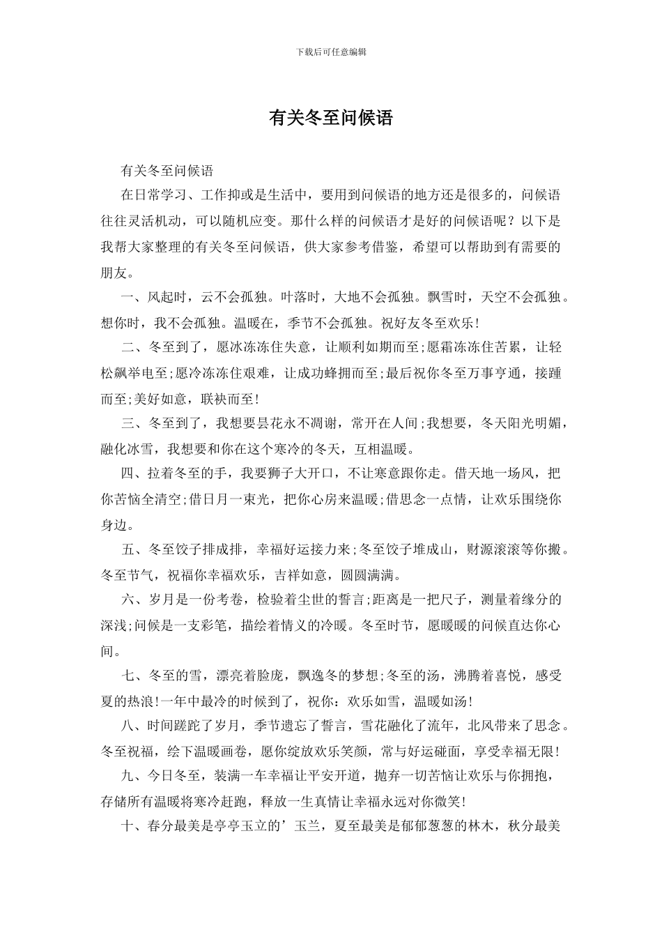有关冬至问候语_第1页