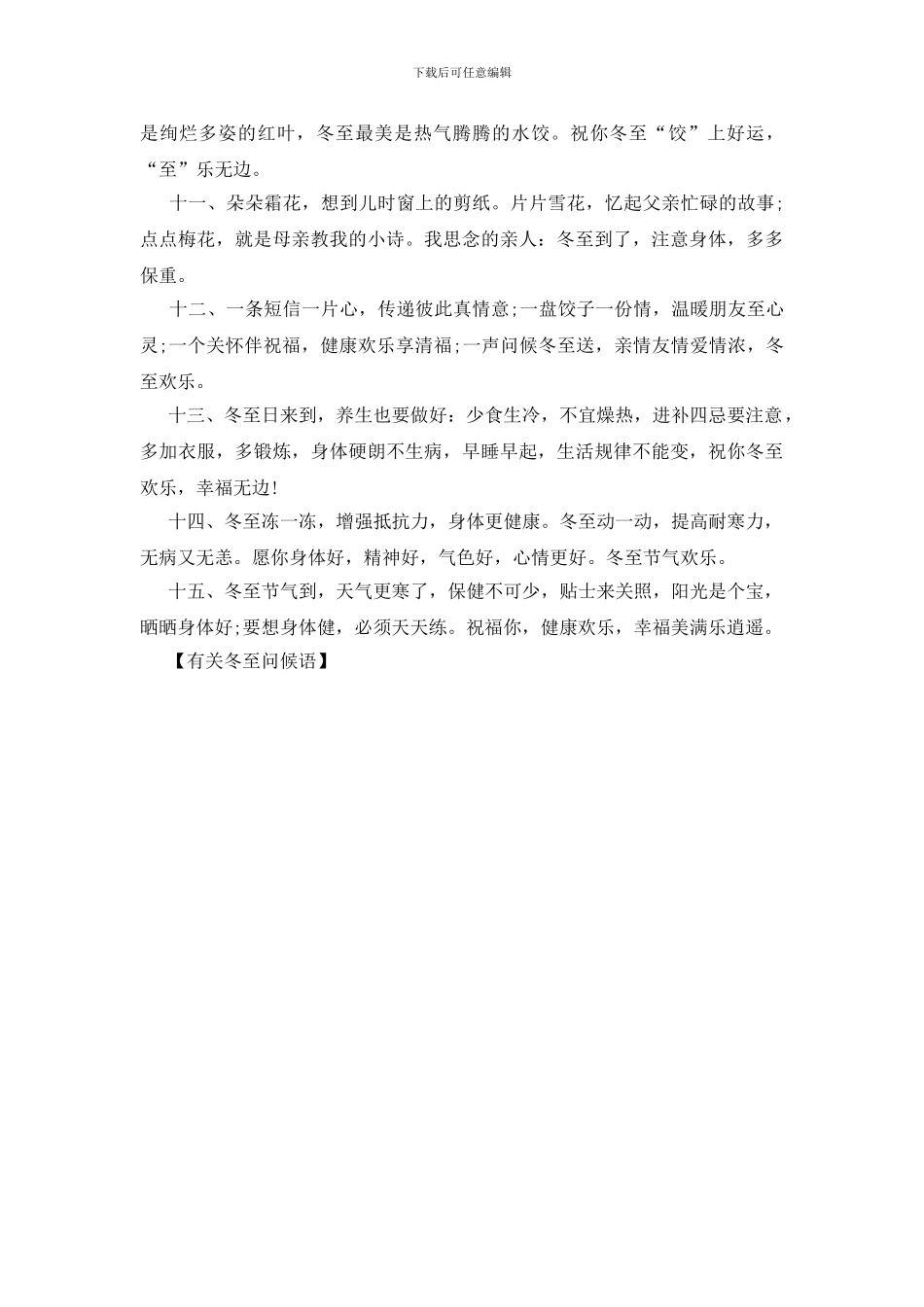 有关冬至问候语_第2页