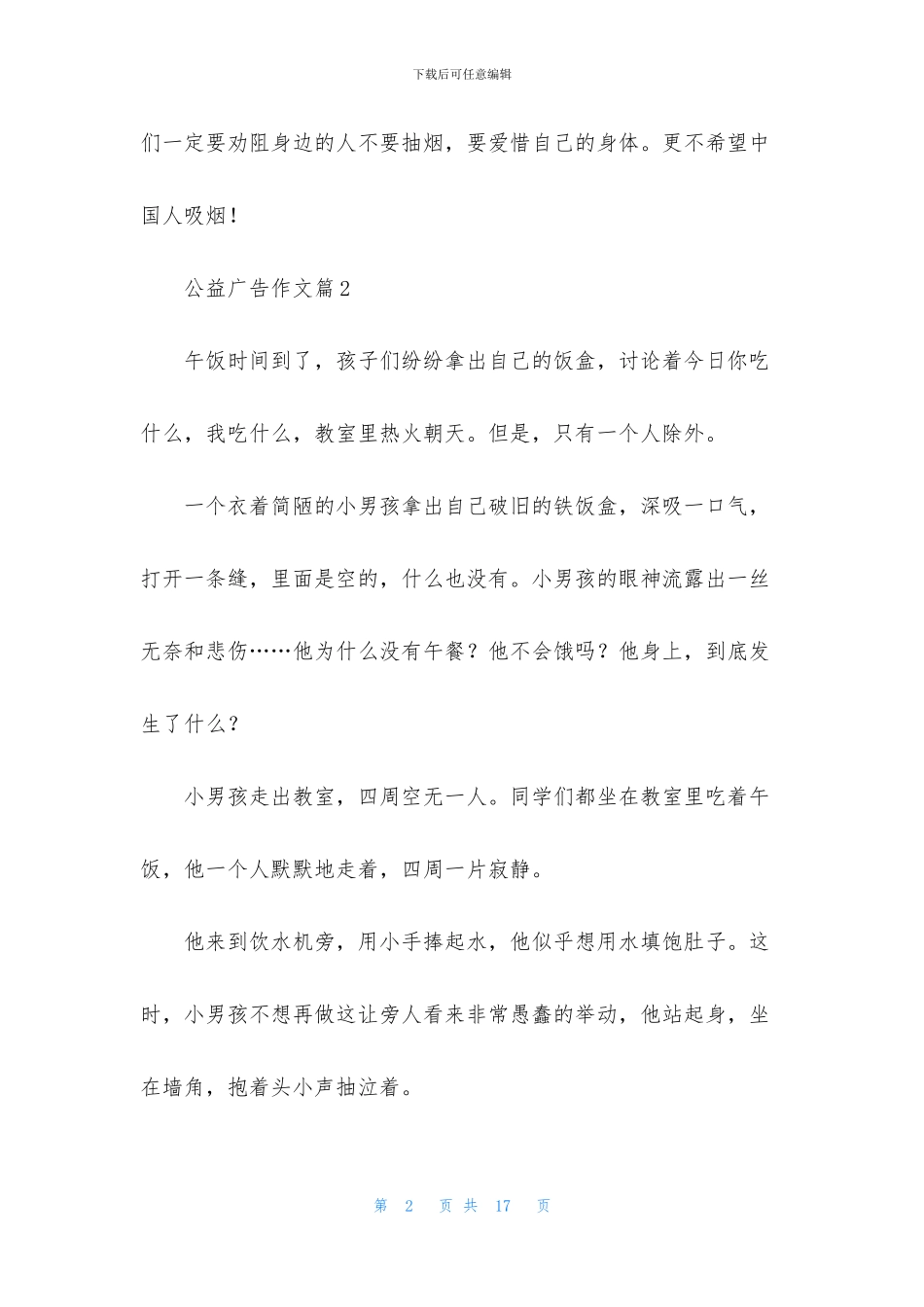 有关公益广告作文集锦八篇_第2页