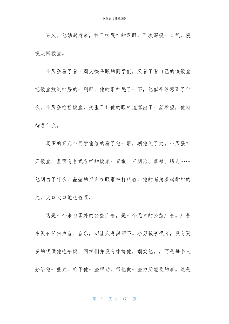 有关公益广告作文集锦八篇_第3页