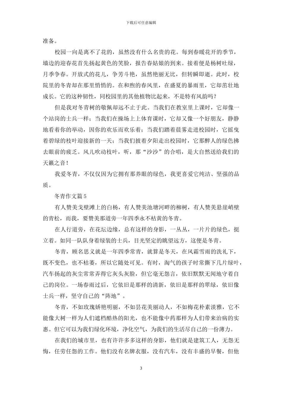 有关冬青作文合集8篇_第3页