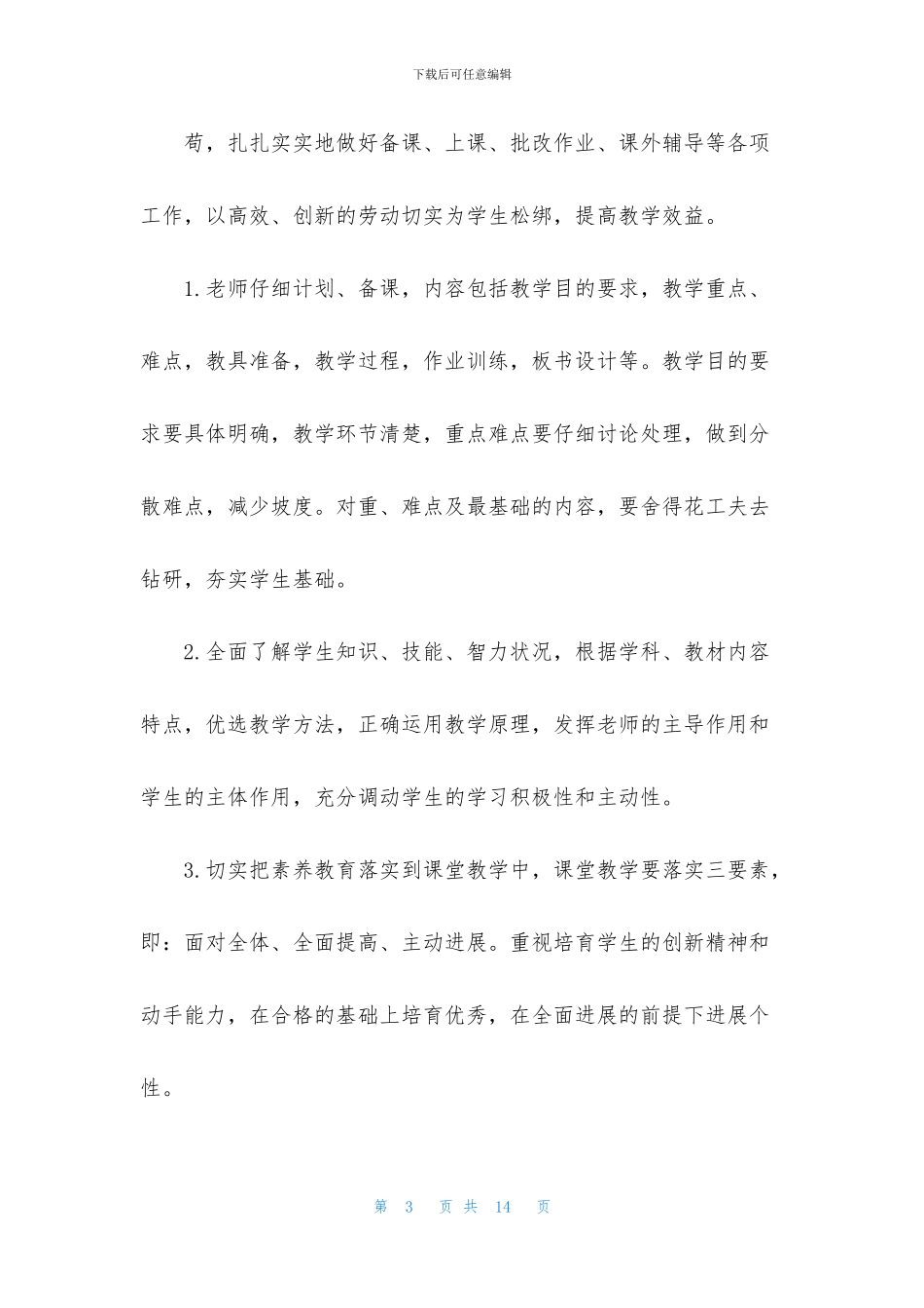 有关减负工作计划4篇_第3页