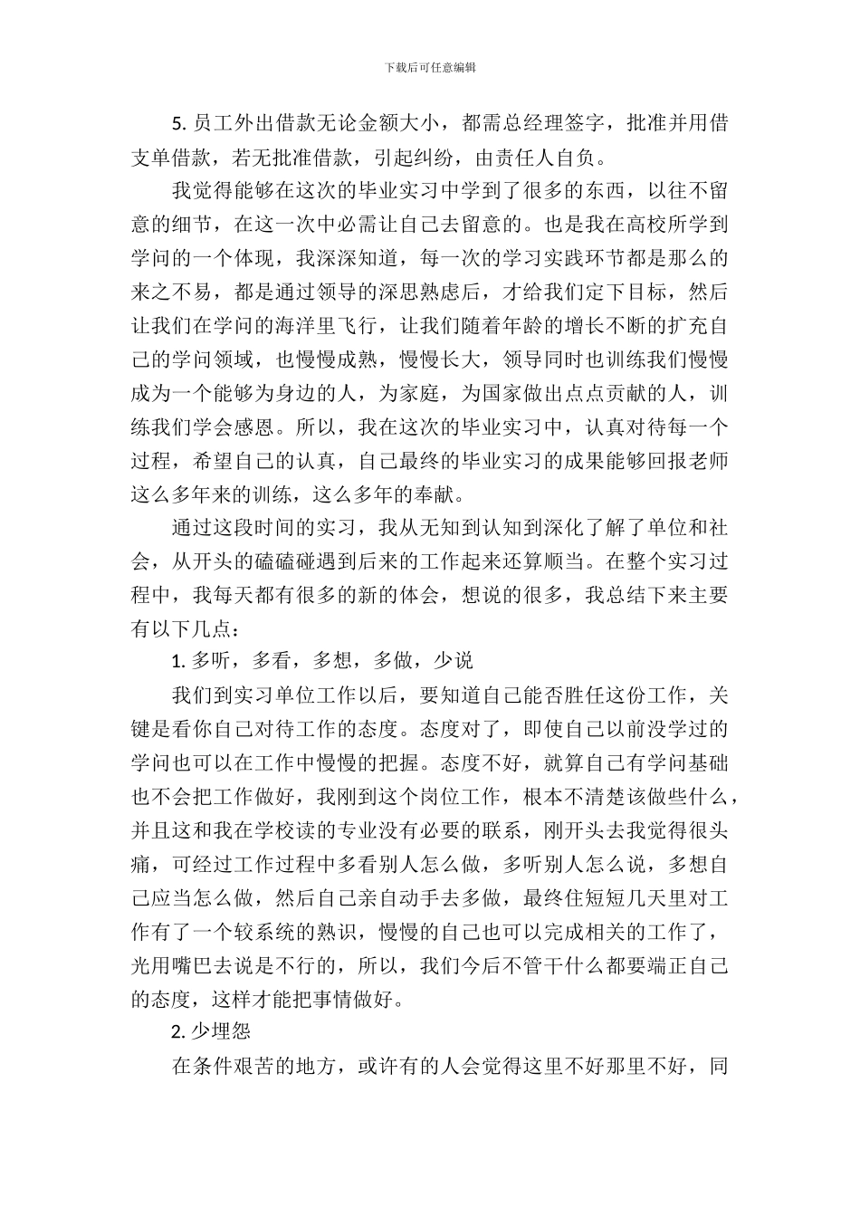 有关出纳实习报告的范文_第3页