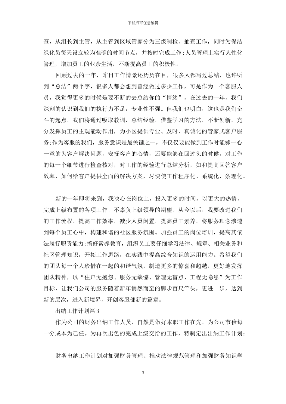 有关出纳工作计划范文集合6篇_第3页