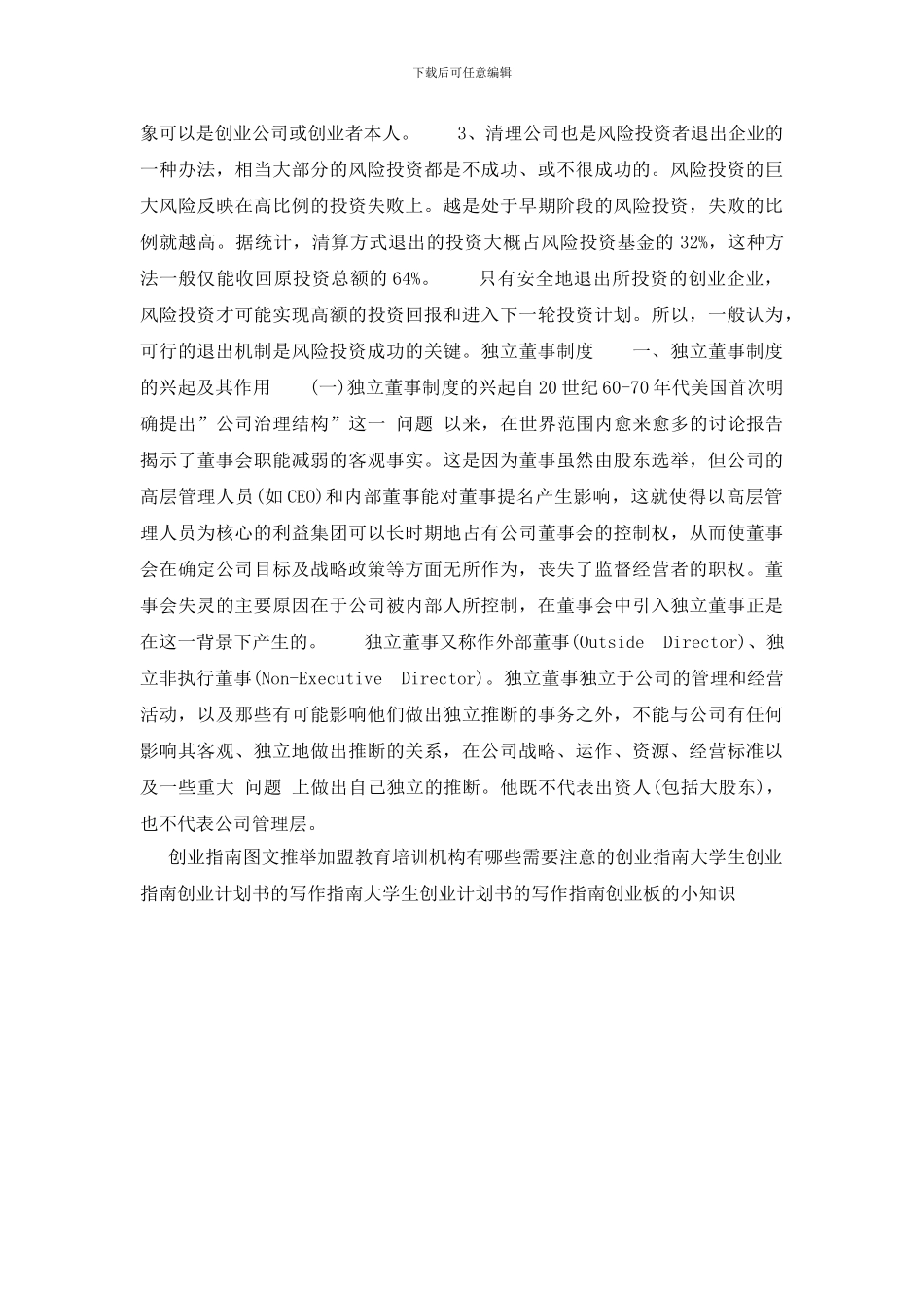 有关创业板的小知识_第2页