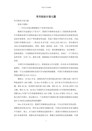 有关创业计划七篇