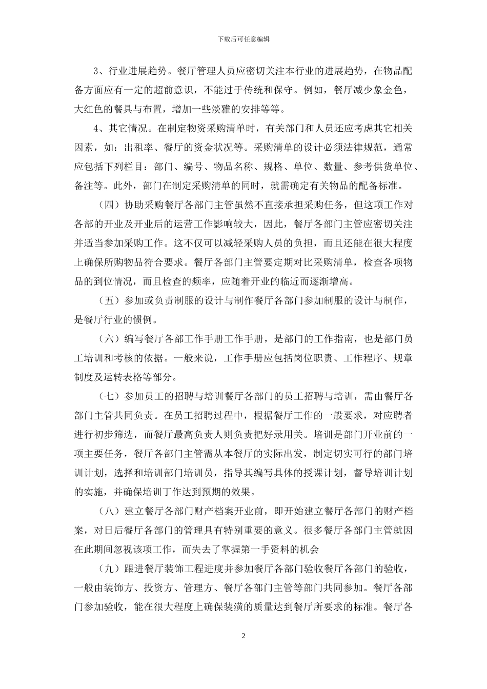 有关创业计划合集九篇_第2页