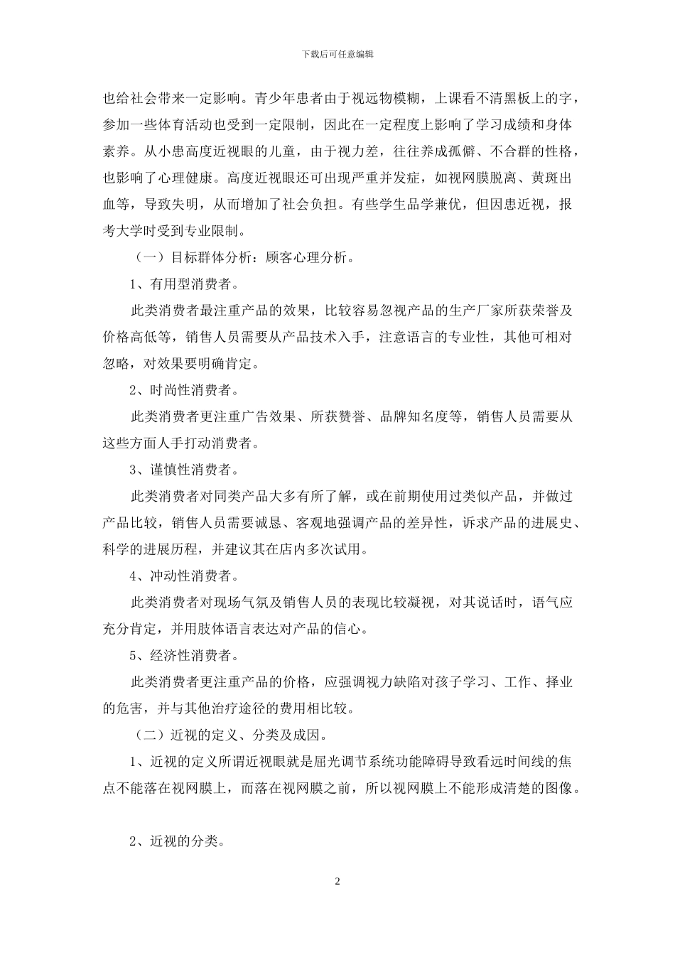 有关创业计划集合5篇_第2页