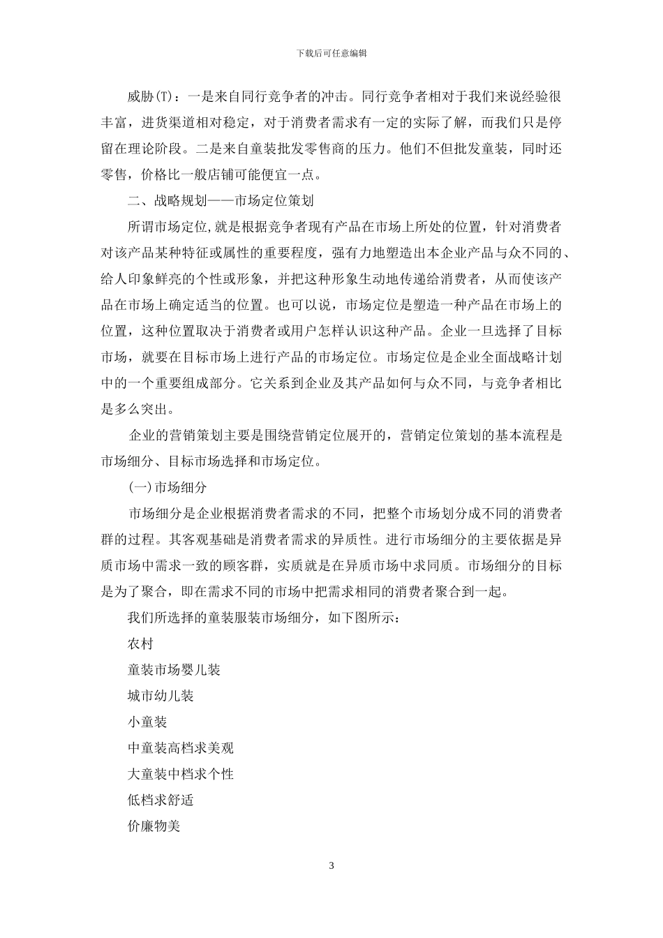 有关创业计划集合9篇_第3页