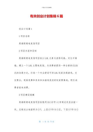 有关创业计划集锦6篇