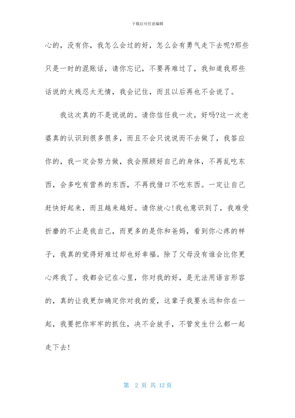 有关写给老公的道歉信四篇_第2页