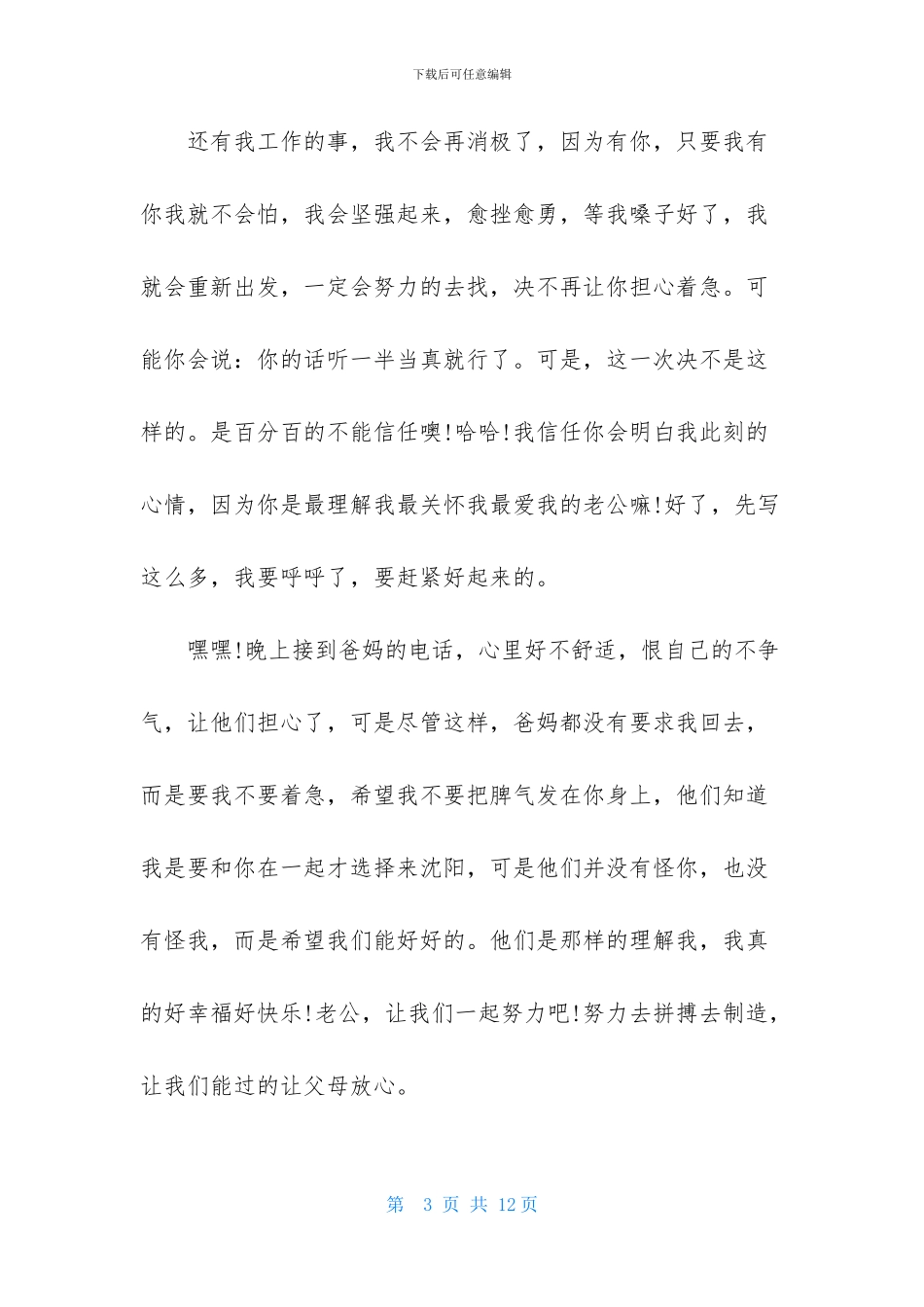 有关写给老公的道歉信四篇_第3页