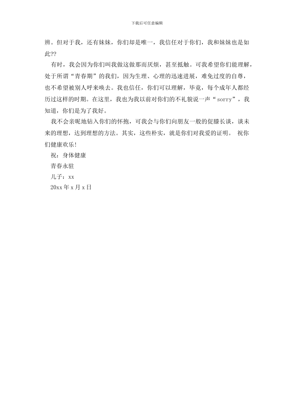 有关写给父母的感谢信3篇_第3页