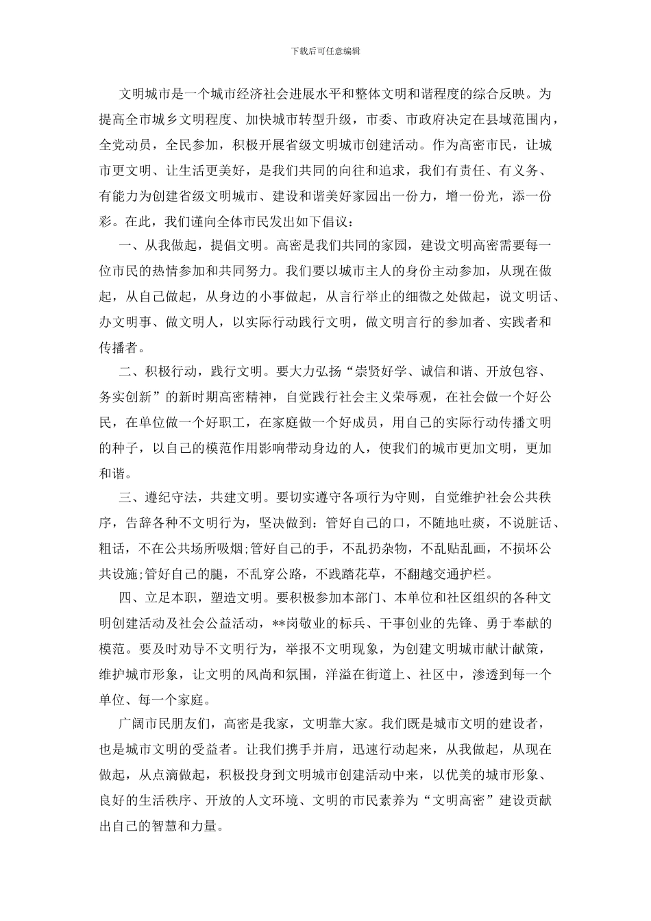 有关创文倡议书5篇_第2页