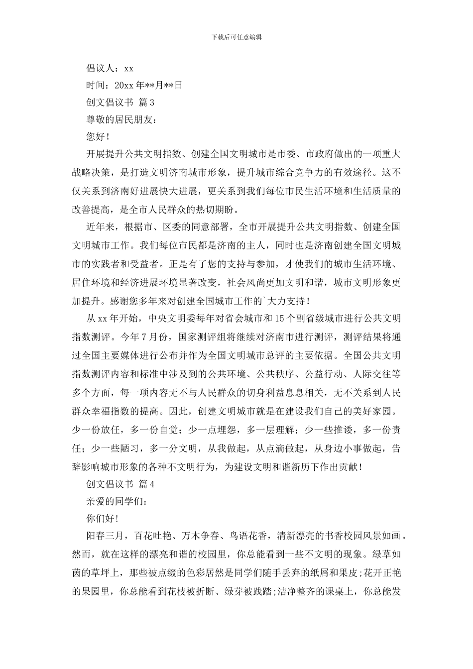 有关创文倡议书5篇_第3页