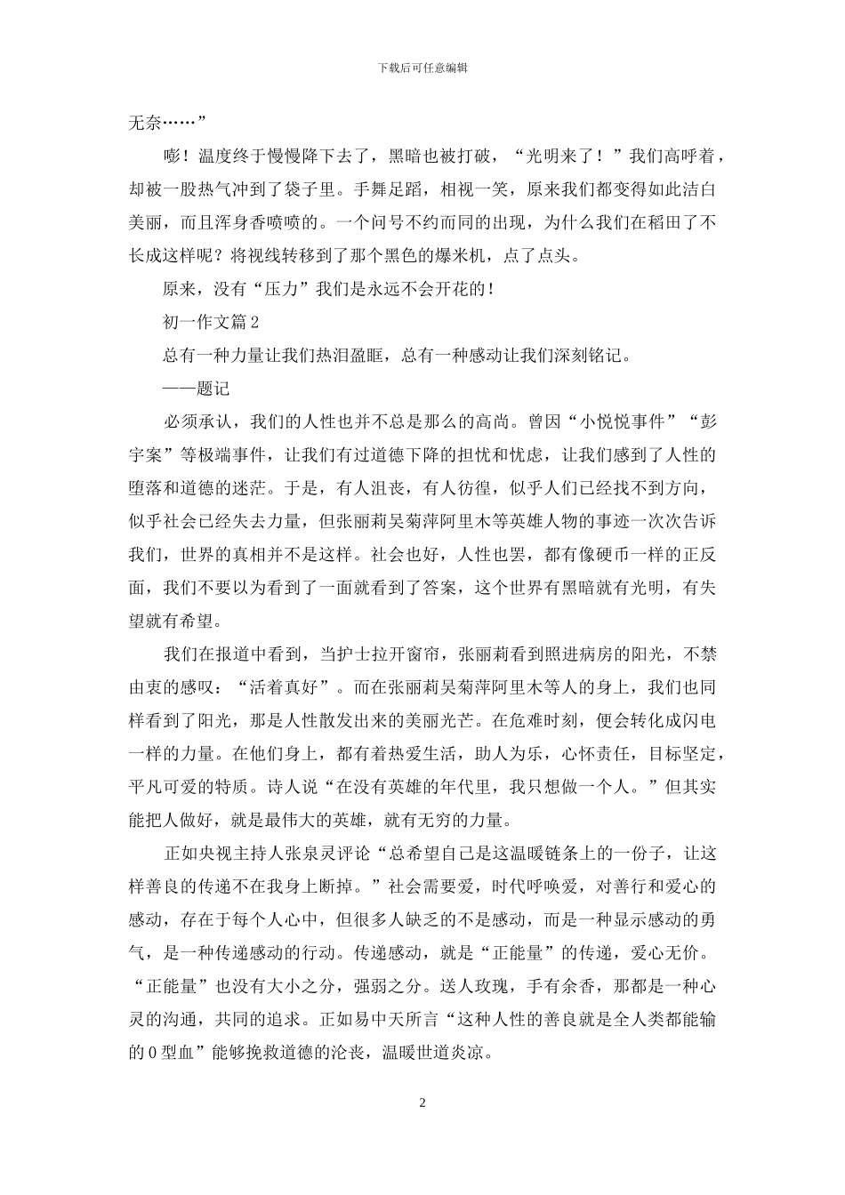 有关初一作文汇编9篇_第2页