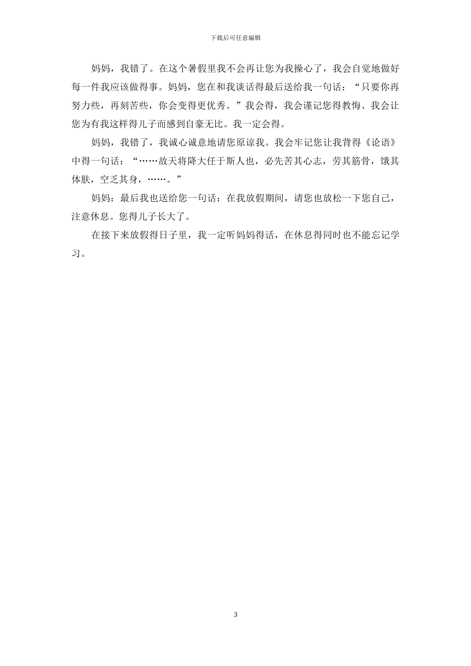 有关初一暑假周记3篇_第3页