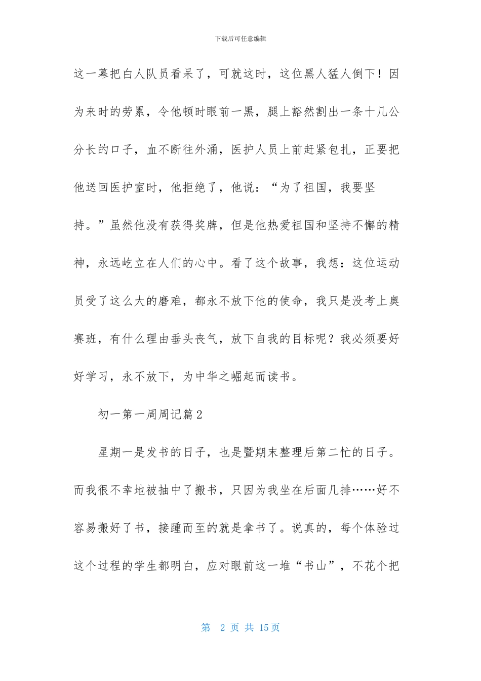 有关初一第一周周记模板合集8篇_第2页