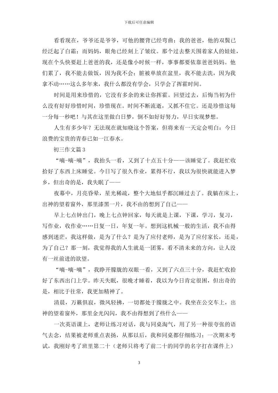 有关初三作文十篇_第3页