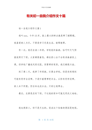 有关初一自我介绍作文十篇