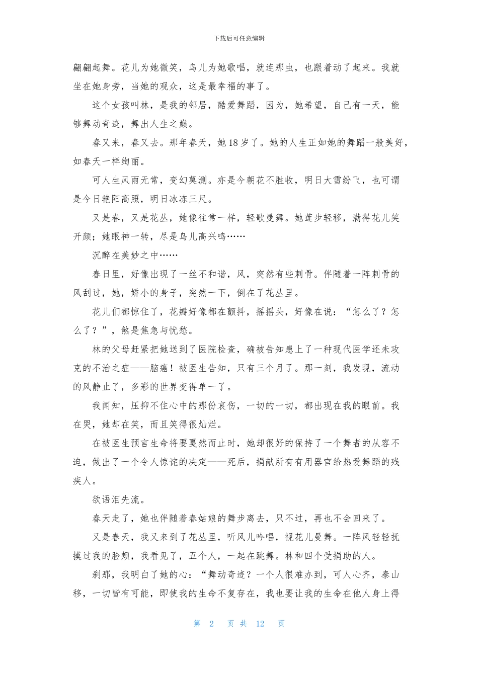 有关初三写景作文合集10篇_第2页