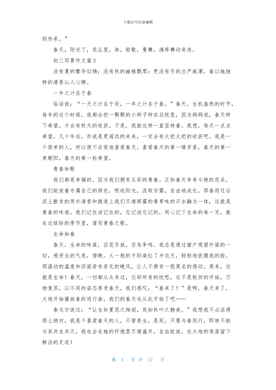 有关初三写景作文合集10篇_第3页