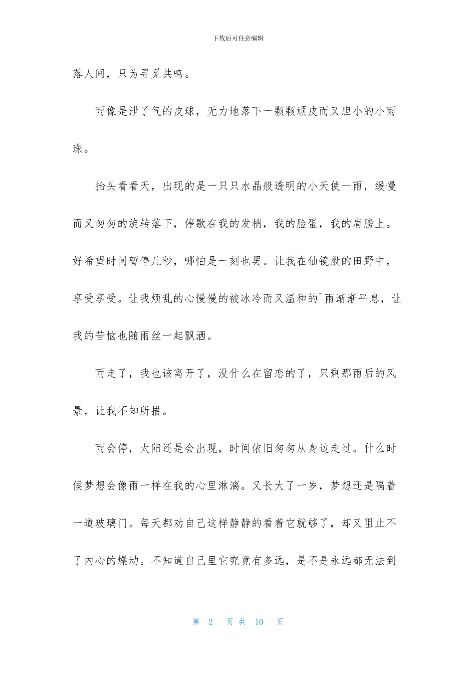 有关初三写景作文汇总五篇_第2页