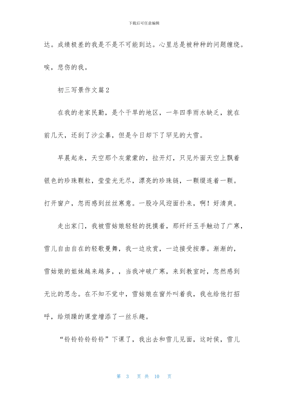 有关初三写景作文汇总五篇_第3页