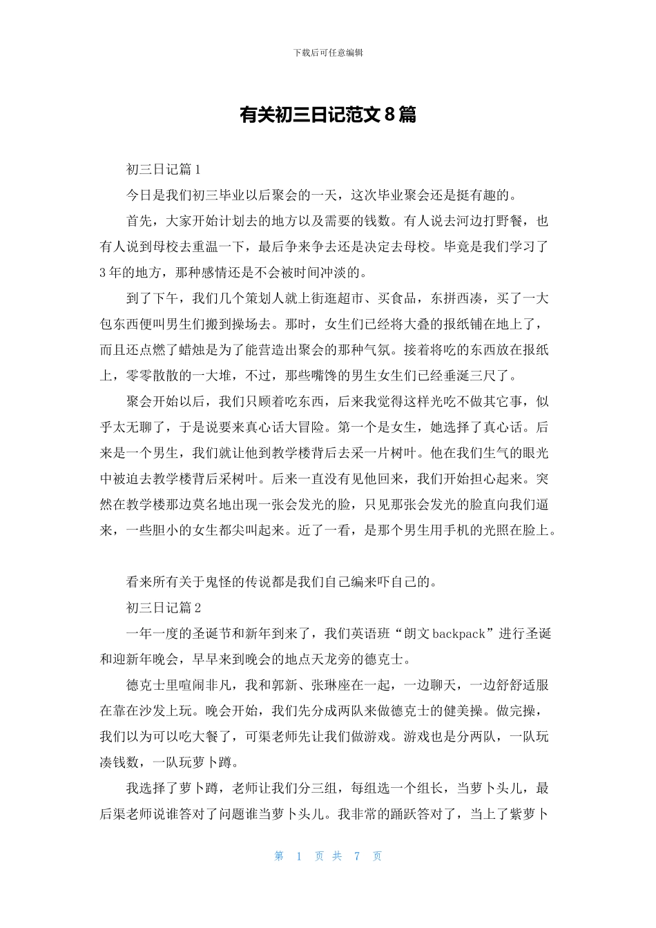 有关初三日记范文8篇_第1页