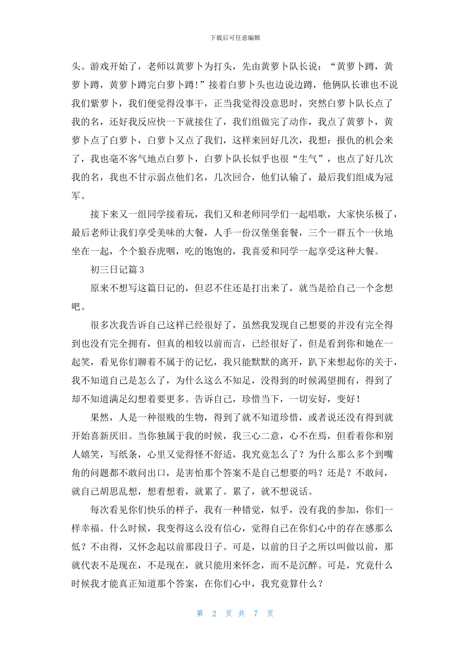有关初三日记范文8篇_第2页