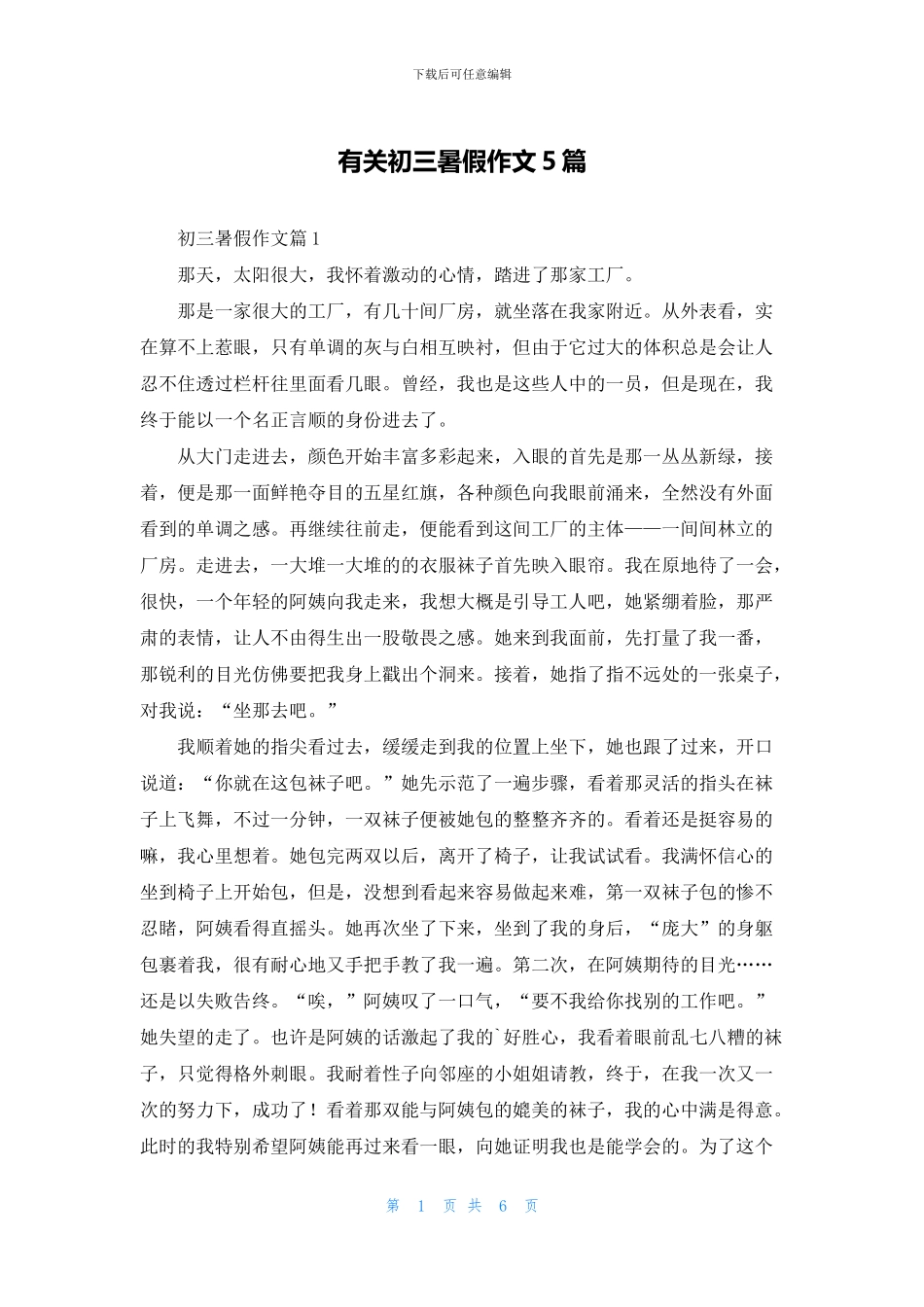 有关初三暑假作文5篇_第1页