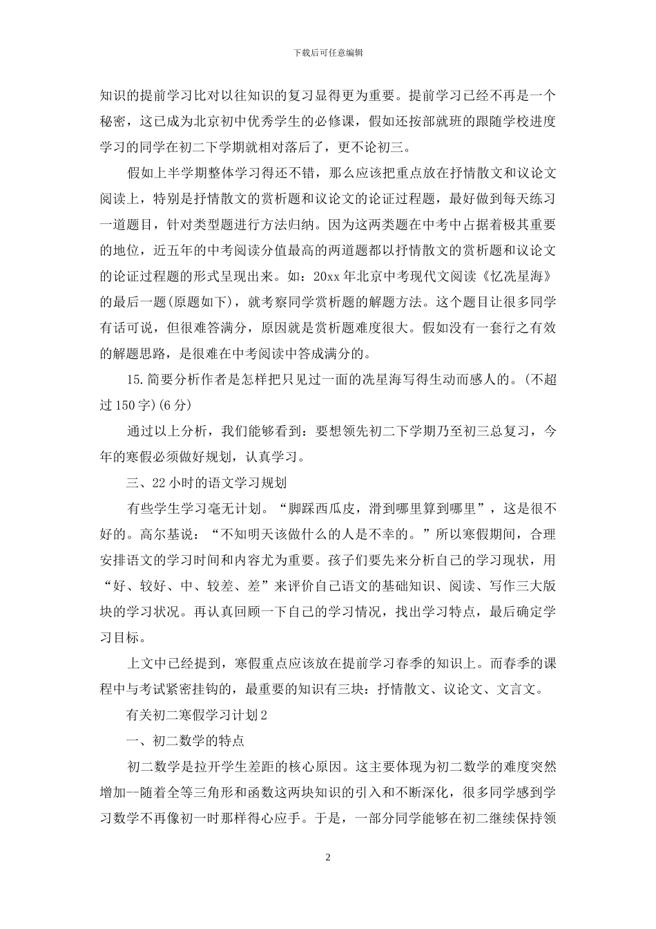 有关初二寒假学习计划_第2页