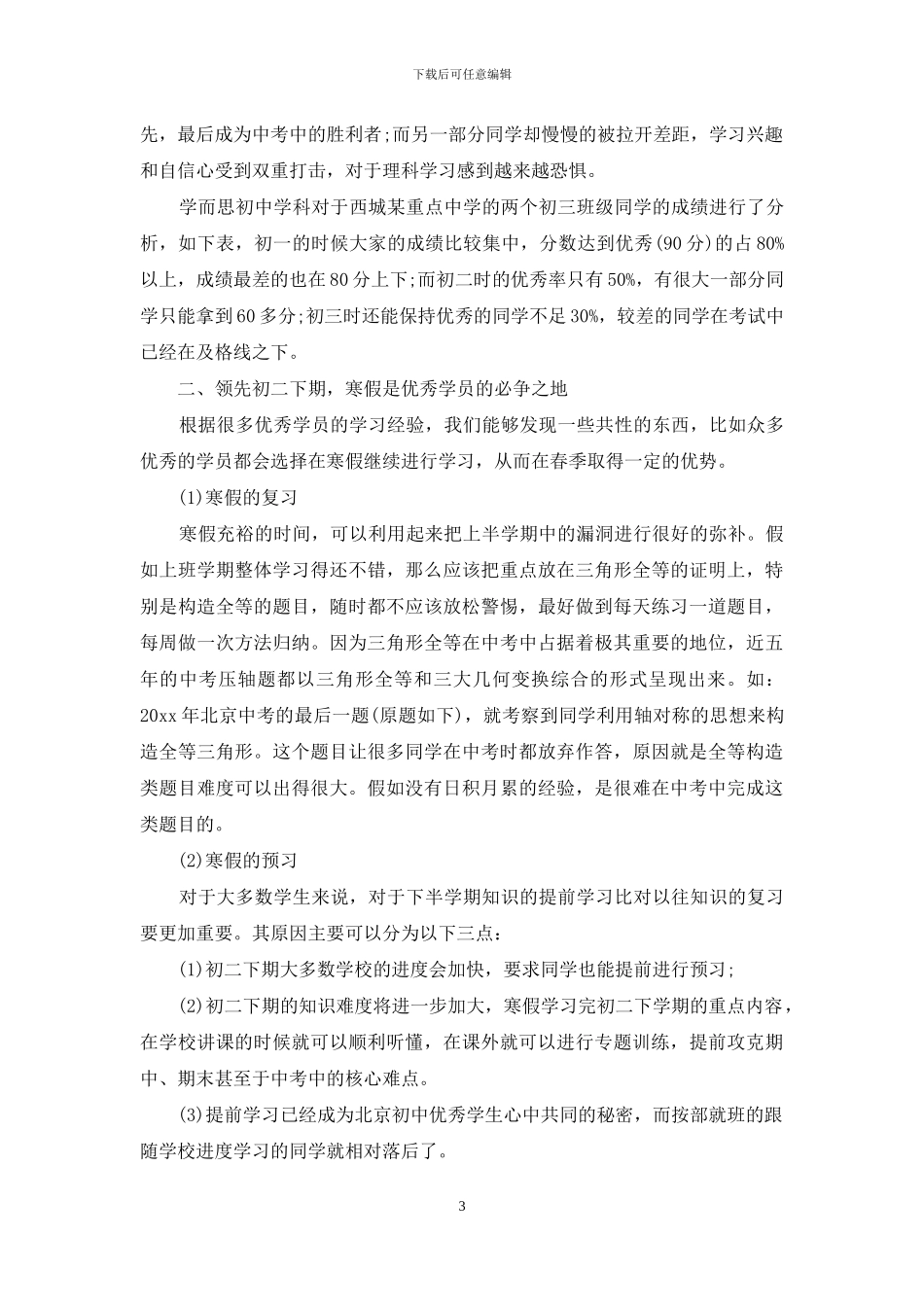 有关初二寒假学习计划_第3页