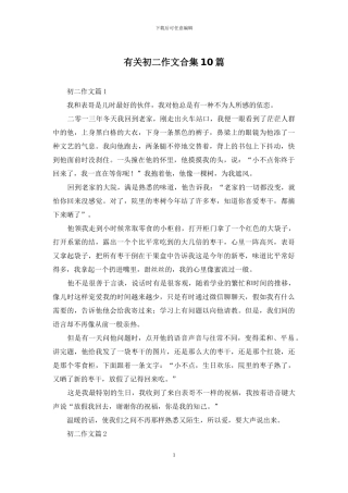 有关初二作文合集10篇