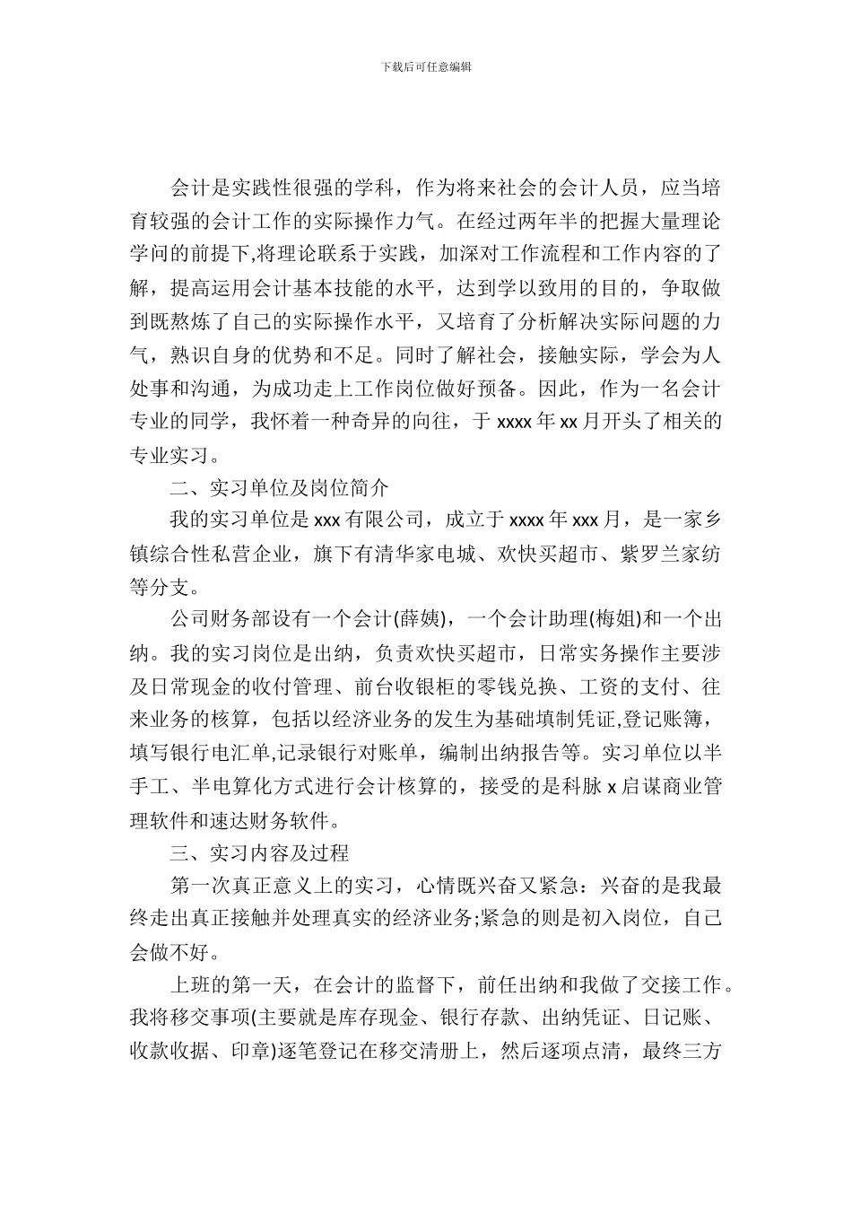 有关出纳的实习报告_第2页