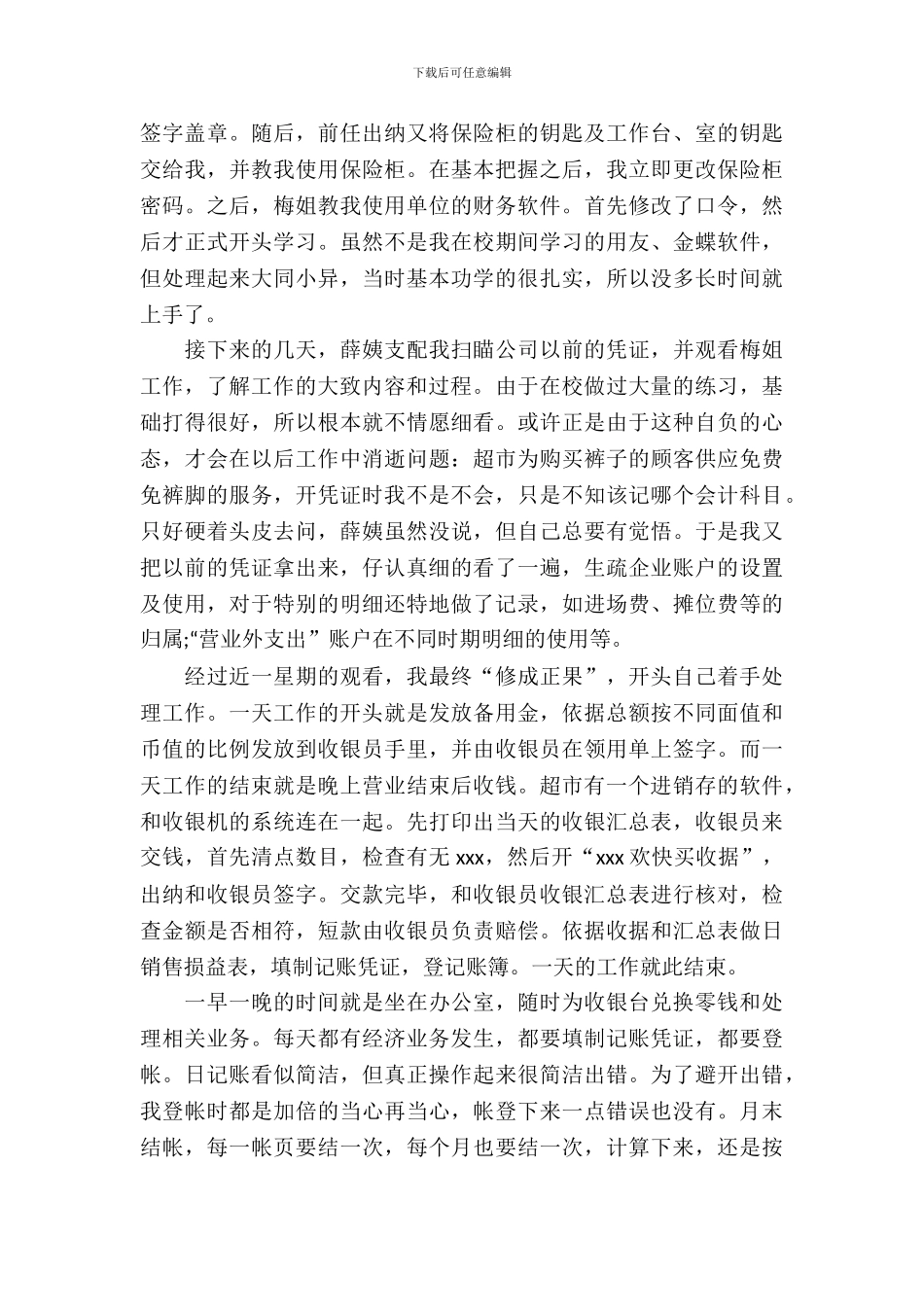 有关出纳的实习报告_第3页