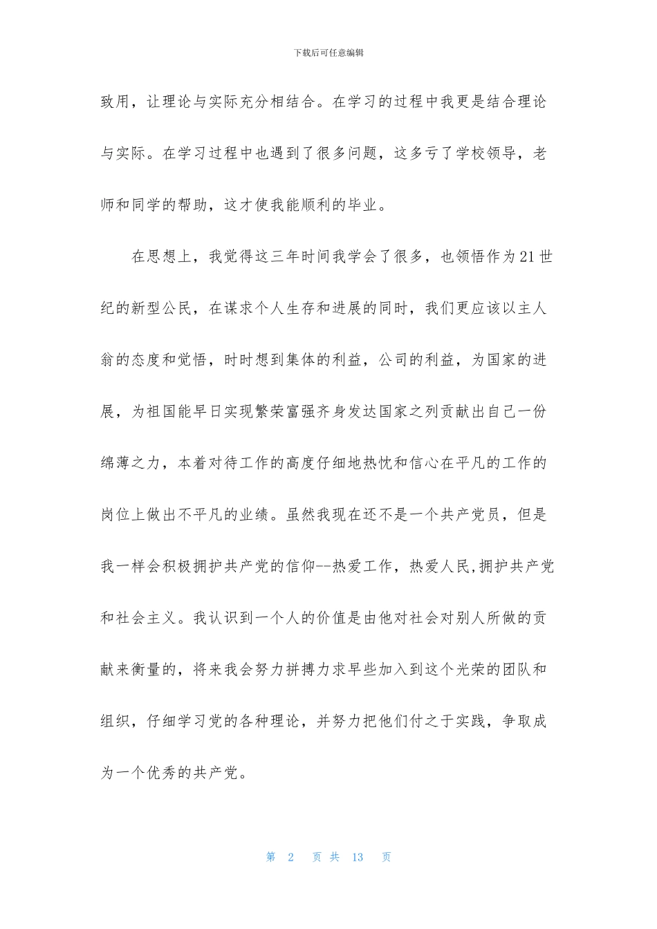 有关函授毕业生自我鉴定范文锦集六篇_第2页